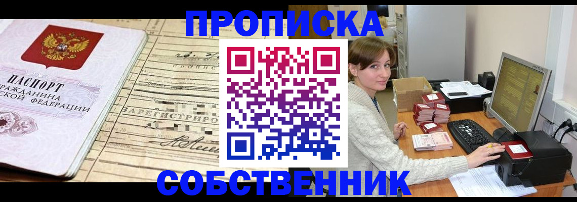 временная регистрация собственник в Кукморе